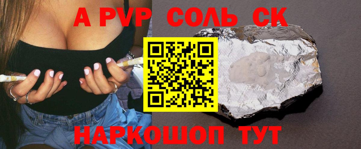 Саянск  Alpha-PVP Crystall  A PVP VHQ  Вход с VPN 