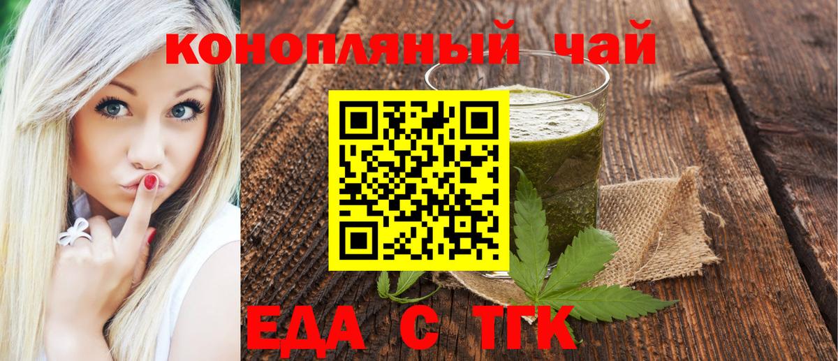 Саянск  Cannafood конопля  Вход с VPN 