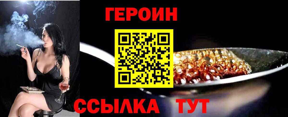 ГЕРОИН герыч Саянск