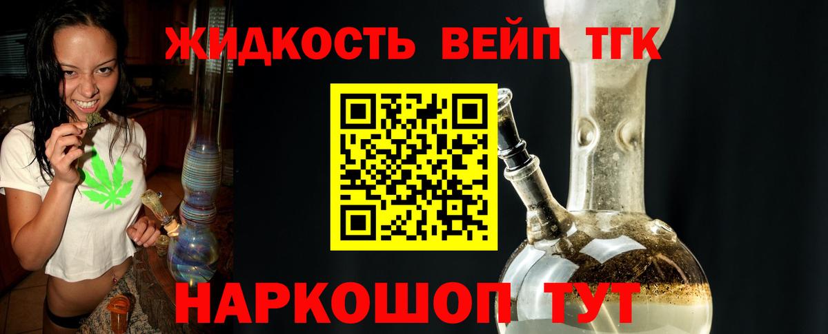 ТГК вейп Саянск