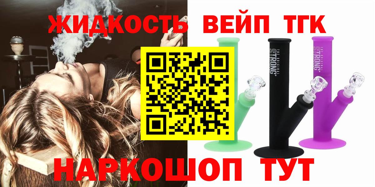 ТГК вейп  Вход с VPN  Саянск 